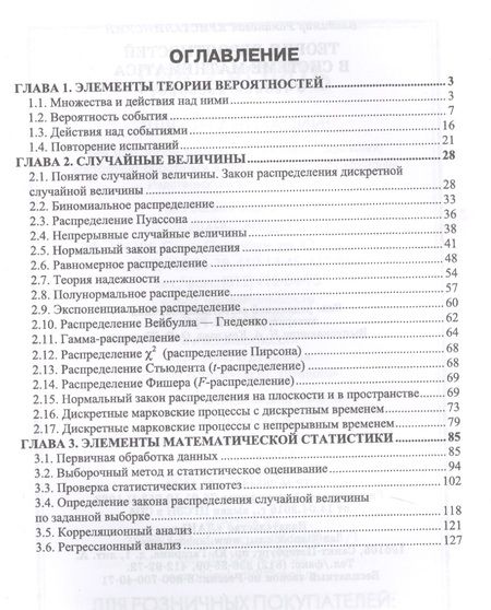 Фотография книги "Владимир Кристалинский: Теория вероятностей в системе Mathematica. Учебное пособие"