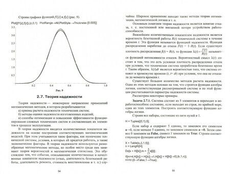 Фотография книги "Владимир Кристалинский: Теория вероятностей в системе Mathematica. Учебное пособие"