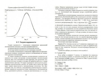 Фотография книги "Владимир Кристалинский: Теория вероятностей в системе Mathematica. Учебное пособие"