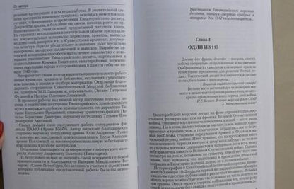 Фотография книги "Владимир Кропотов: Тактический десант. Евпаторийская десантная операция 4-5 января 1942 года"