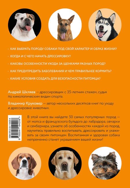 Фотография книги "Владимир Круковер: Самые популярные породы собак"