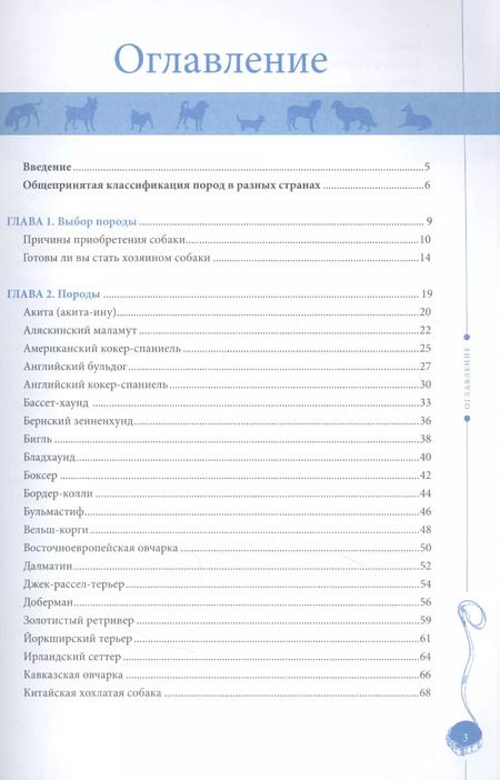 Фотография книги "Владимир Круковер: Самые популярные породы собак"