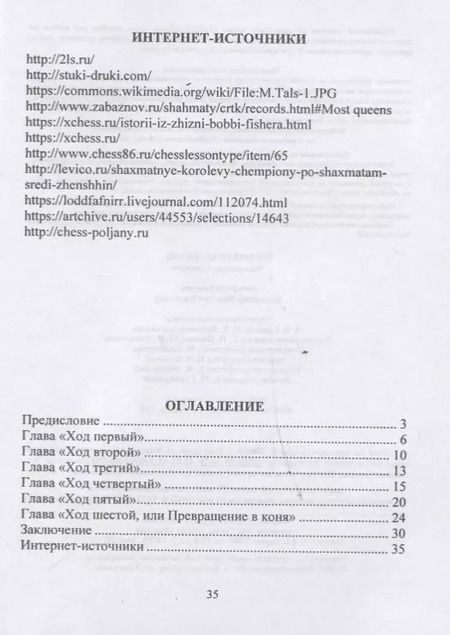 Фотография книги "Владимир Круковер: Шахматная школа. Материалы к урокам"