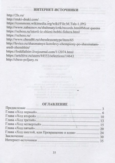 Фотография книги "Владимир Круковер: Шахматная школа. Материалы к урокам"