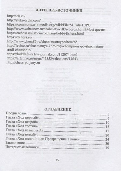 Фотография книги "Владимир Круковер: Шахматная школа. Материалы к урокам"