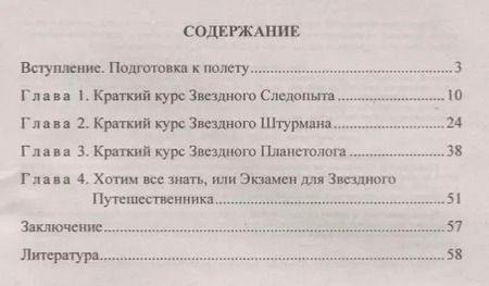 Фотография книги "Владимир Круковер: Творческая астрономия. 5-9 классы. Познавательная игра "Полет в другую галактику". Занимательные вопросы и задания"