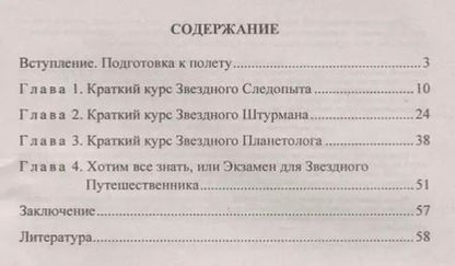Фотография книги "Владимир Круковер: Творческая астрономия. 5-9 классы. Познавательная игра "Полет в другую галактику". Занимательные вопросы и задания"