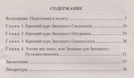 Фотография книги "Владимир Круковер: Творческая астрономия. 5-9 классы. Познавательная игра "Полет в другую галактику". Занимательные вопросы и задания"
