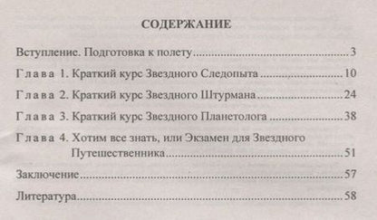 Фотография книги "Владимир Круковер: Творческая астрономия. 5-9 классы. Познавательная игра "Полет в другую галактику". Занимательные вопросы и задания"