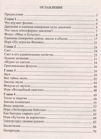 Фотография книги "Владимир Круковер: Творческая физика. 5-9 классы. Познавательные игры. Оригинальные фокусы и опыты. Занимательные вопросы. ФГОС"