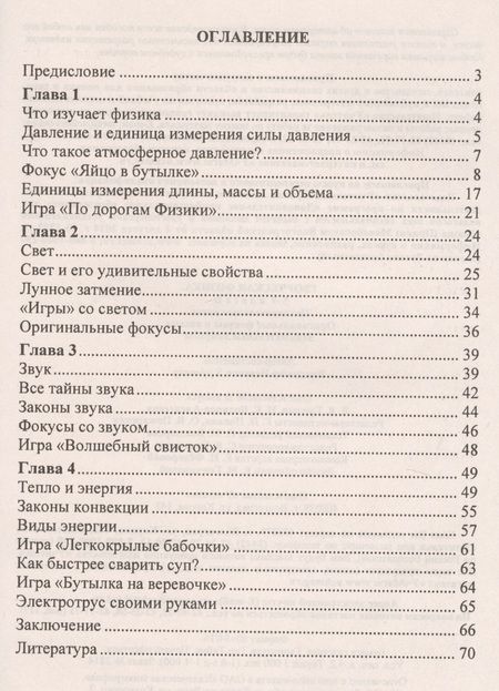 Фотография книги "Владимир Круковер: Творческая физика. 5-9 классы. Познавательные игры. Оригинальные фокусы и опыты. Занимательные вопросы. ФГОС"