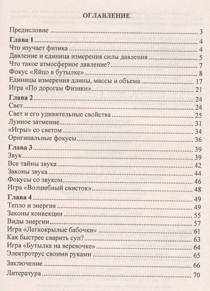 Фотография книги "Владимир Круковер: Творческая физика. 5-9 классы. Познавательные игры. Оригинальные фокусы и опыты. Занимательные вопросы. ФГОС"