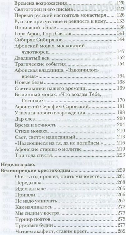 Фотография книги "Владимир Крупин: Таинственный Афон"