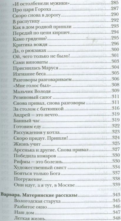 Фотография книги "Владимир Крупин: Таинственный Афон"