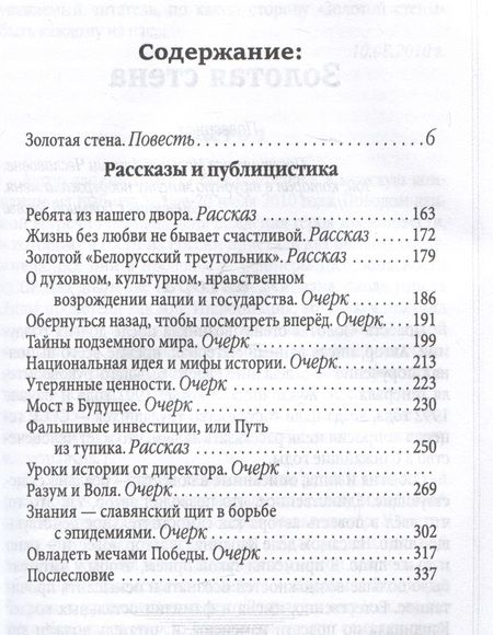 Фотография книги "Владимир Ксенз: Золотая стена, или Как утилизировать планету. Рассказы контрразведчика"