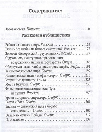 Фотография книги "Владимир Ксенз: Золотая стена, или Как утилизировать планету. Рассказы контрразведчика"