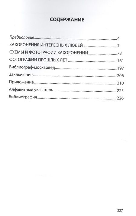 Фотография книги "Владимир Кудинов: Некрополь даниловского кладбища. Продолжение"