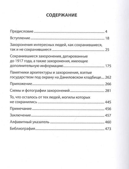 Фотография книги "Владимир Кудинов: Некрополь Даниловского кладбища"