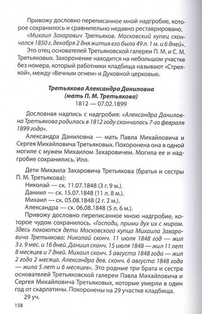 Фотография книги "Владимир Кудинов: Некрополь Даниловского кладбища"