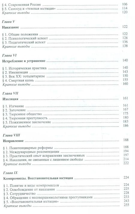 Фотография книги "Владимир Кудрявцев: Стратегии борьбы с преступностью"