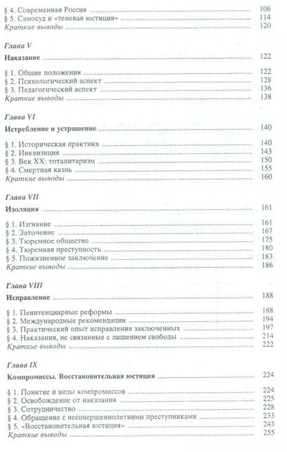 Фотография книги "Владимир Кудрявцев: Стратегии борьбы с преступностью"