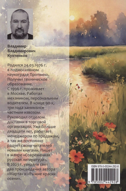 Обложка книги "Владимир Кухтенков: Морская"