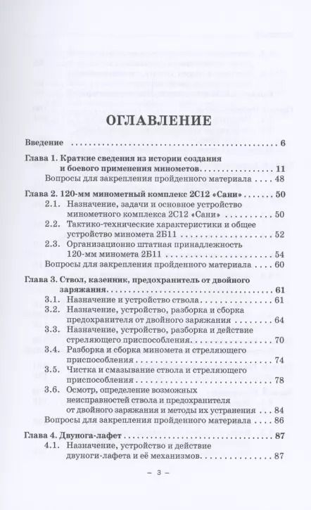 Фотография книги "Владимир Кулаков: Минометная система 2С12 «Сани». Учебник"
