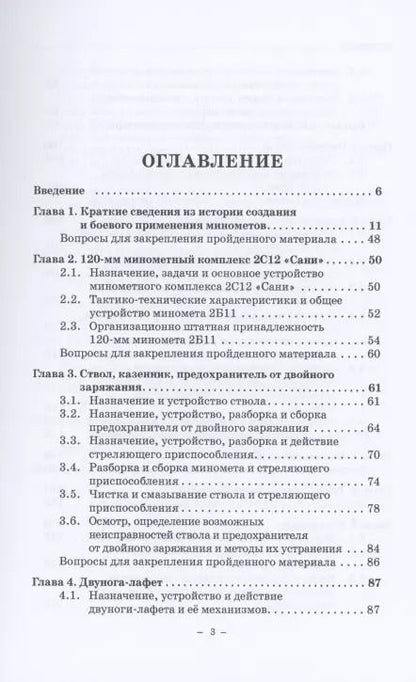 Фотография книги "Владимир Кулаков: Минометная система 2С12 «Сани». Учебник"