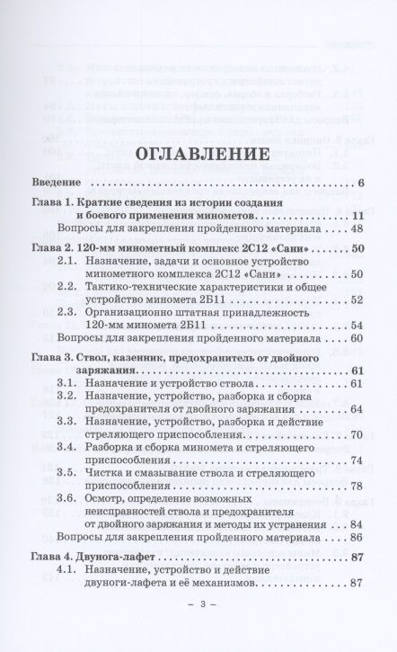Фотография книги "Владимир Кулаков: Минометная система 2С12 «Сани». Учебник"