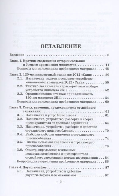 Фотография книги "Владимир Кулаков: Минометная система 2С12 «Сани». Учебник"