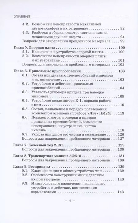 Фотография книги "Владимир Кулаков: Минометная система 2С12 «Сани». Учебник"