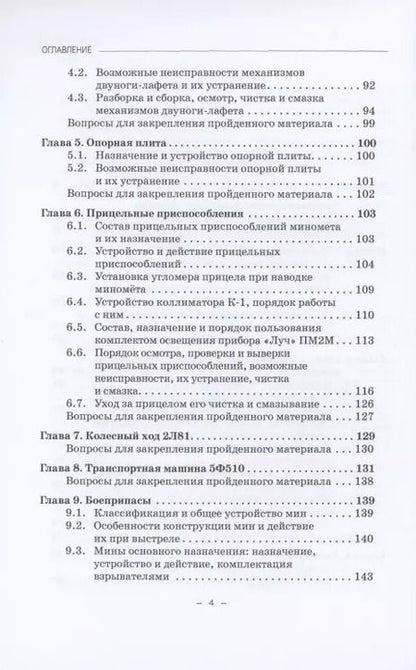 Фотография книги "Владимир Кулаков: Минометная система 2С12 «Сани». Учебник"