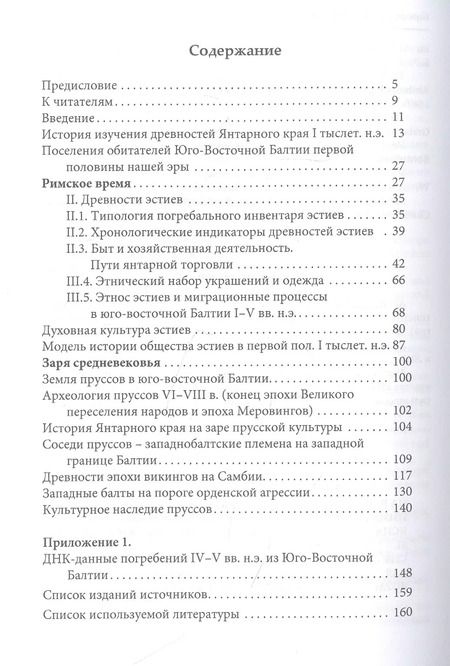 Фотография книги "Владимир Кулаков: Пруссы до прихода крестоносцев"