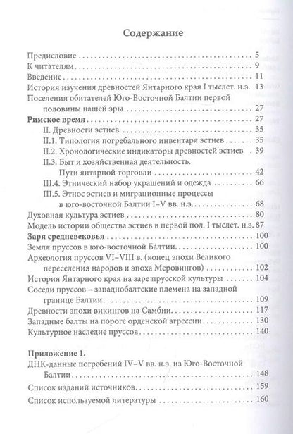 Фотография книги "Владимир Кулаков: Пруссы до прихода крестоносцев"
