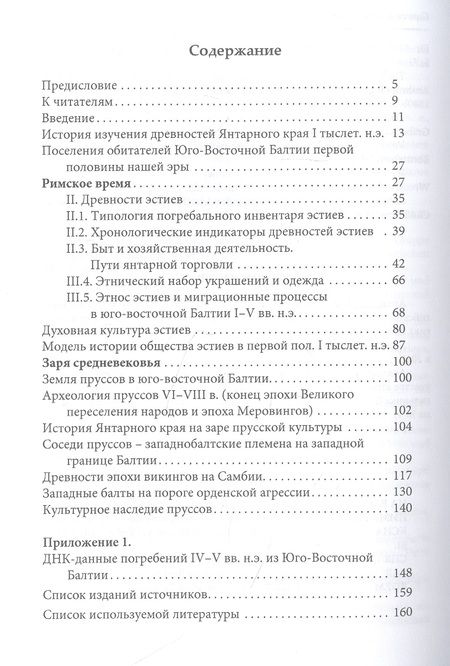 Фотография книги "Владимир Кулаков: Пруссы до прихода крестоносцев"