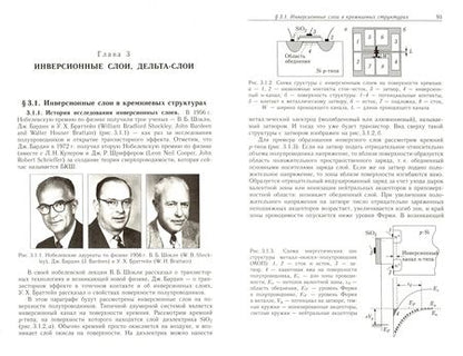 Фотография книги "Владимир Кульбачинский: Физика наносистем"