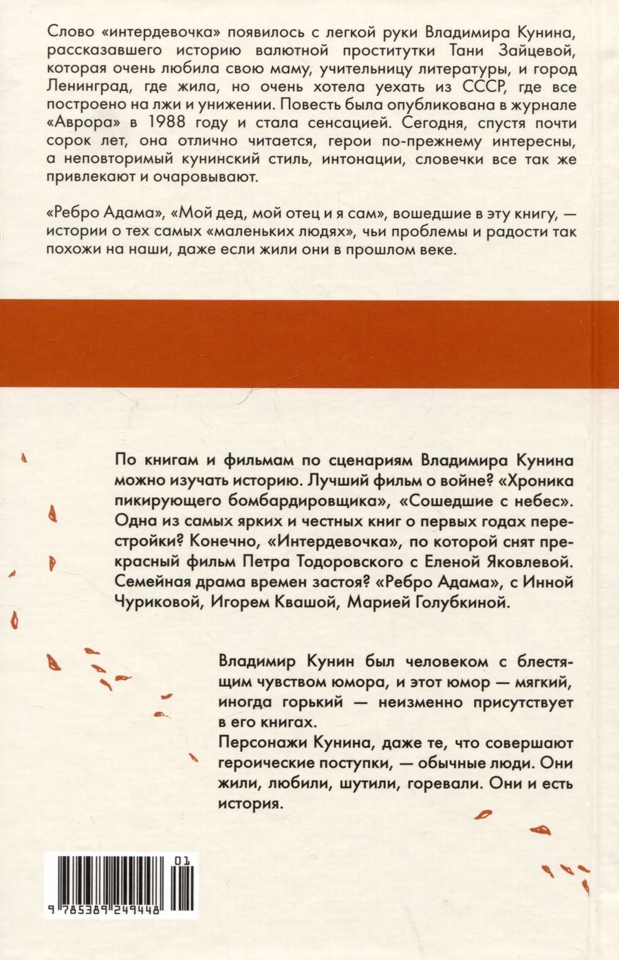 Обложка книги "Владимир Кунин: Интердевочка"