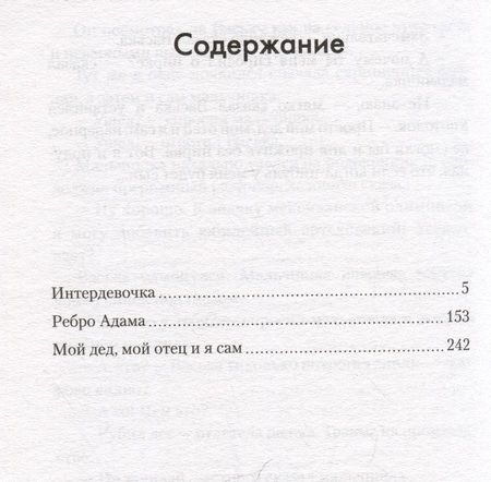 Фотография книги "Владимир Кунин: Интердевочка"