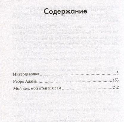 Фотография книги "Владимир Кунин: Интердевочка"