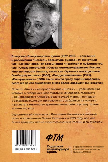 Фотография книги "Владимир Кунин: Кыся. Сборник повестей"