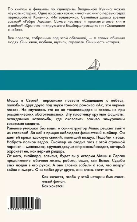 Фотография книги "Владимир Кунин: Сошедшие с небес"