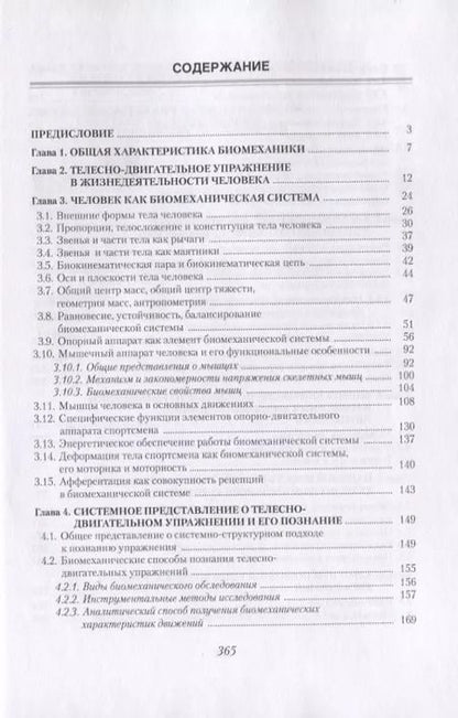 Фотография книги "Владимир Курысь: Биомеханика. Познание телесно-двигательного упражнения. Учебное пособие"