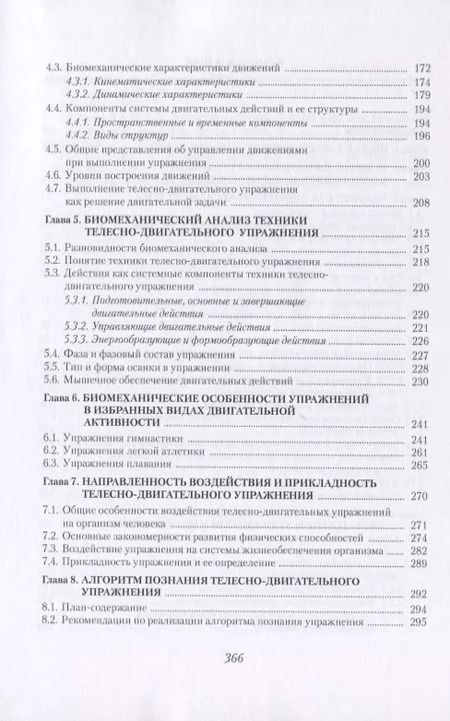 Фотография книги "Владимир Курысь: Биомеханика. Познание телесно-двигательного упражнения. Учебное пособие"