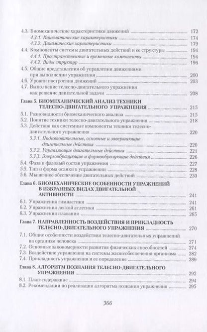 Фотография книги "Владимир Курысь: Биомеханика. Познание телесно-двигательного упражнения. Учебное пособие"