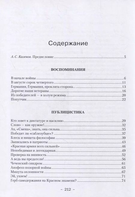 Фотография книги "Владимир Курсаков: "Жизнь, зачем ты мне дана?" Избранное"