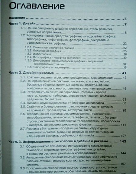 Фотография книги "Владимир Курушин: Дизайн и реклама. От теории к практике"