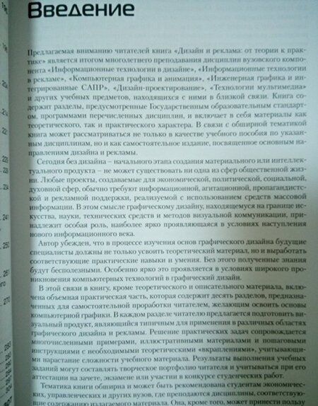 Фотография книги "Владимир Курушин: Дизайн и реклама. От теории к практике"