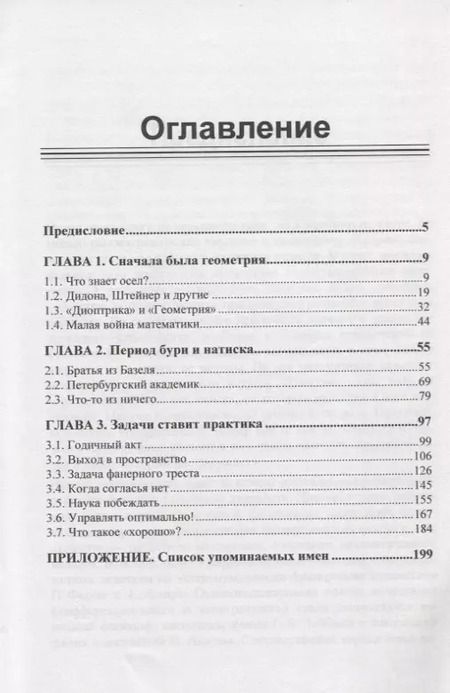 Фотография книги "Владимир Курзенев: В поисках оптимального"
