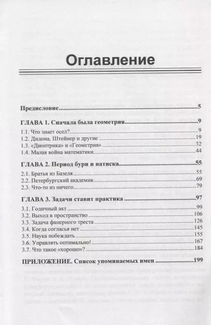 Фотография книги "Владимир Курзенев: В поисках оптимального"