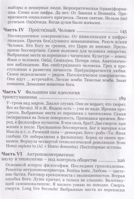 Фотография книги "Владимир Кутырёв: Чело-век технологий, цивилизация фальшизма"